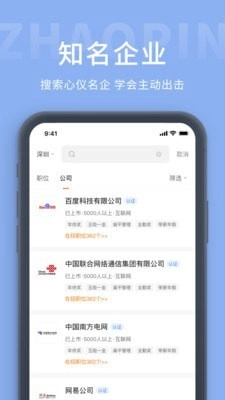 崇左人才网安卓官方版图1