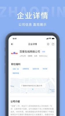 崇左人才网安卓官方版图2