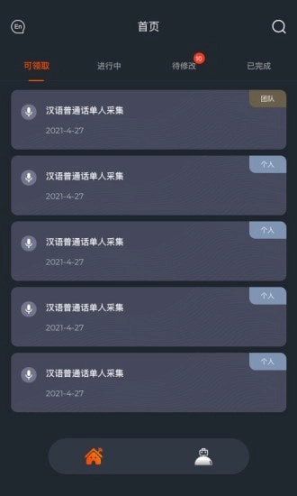 趣众包手机免费版