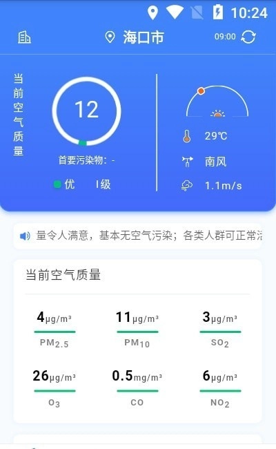 海南空气质量安卓官方版图3
