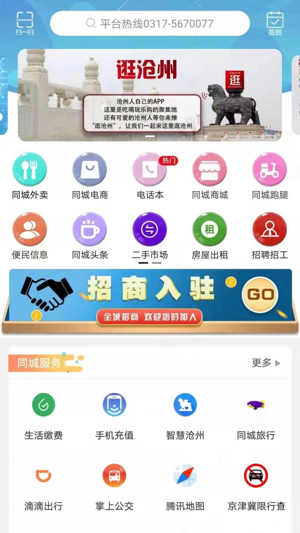 逛沧州官方正版图1