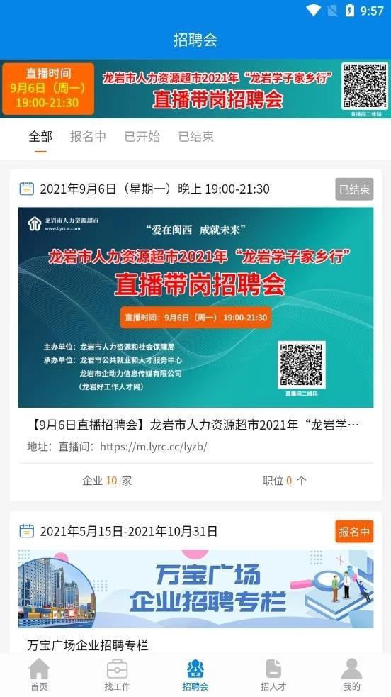 龙岩好工作人才网正版图2
