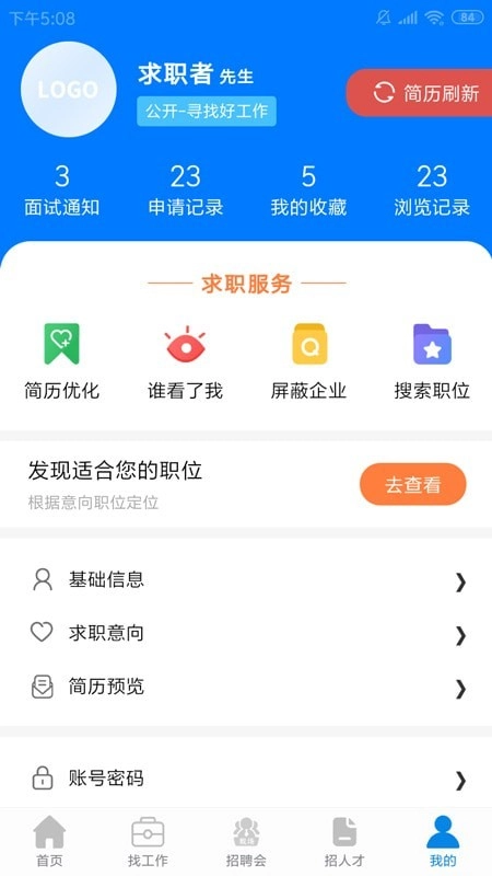 龙岩好工作人才网正版图3