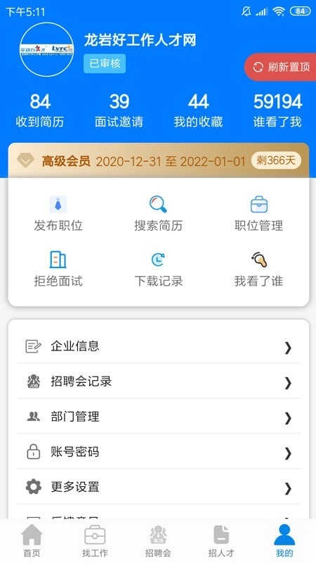 龙岩好工作人才网正版图4