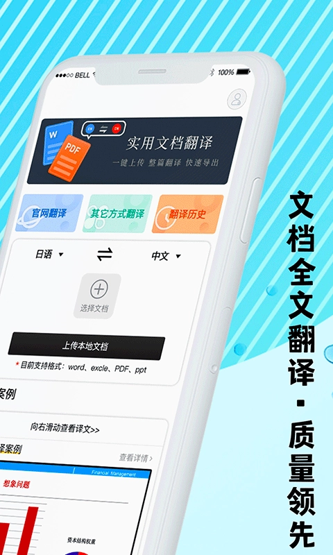 出国游翻译正版图2