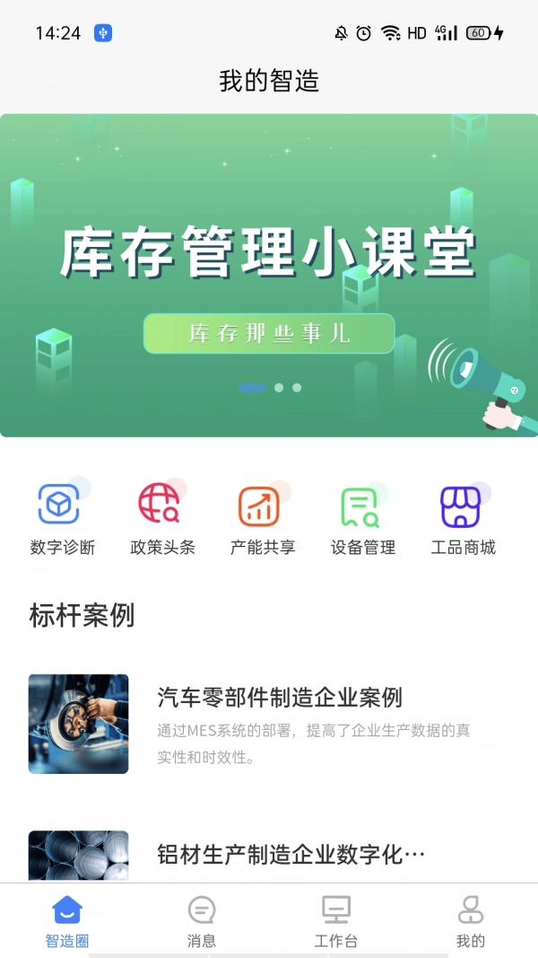 我的智造手机正版图1