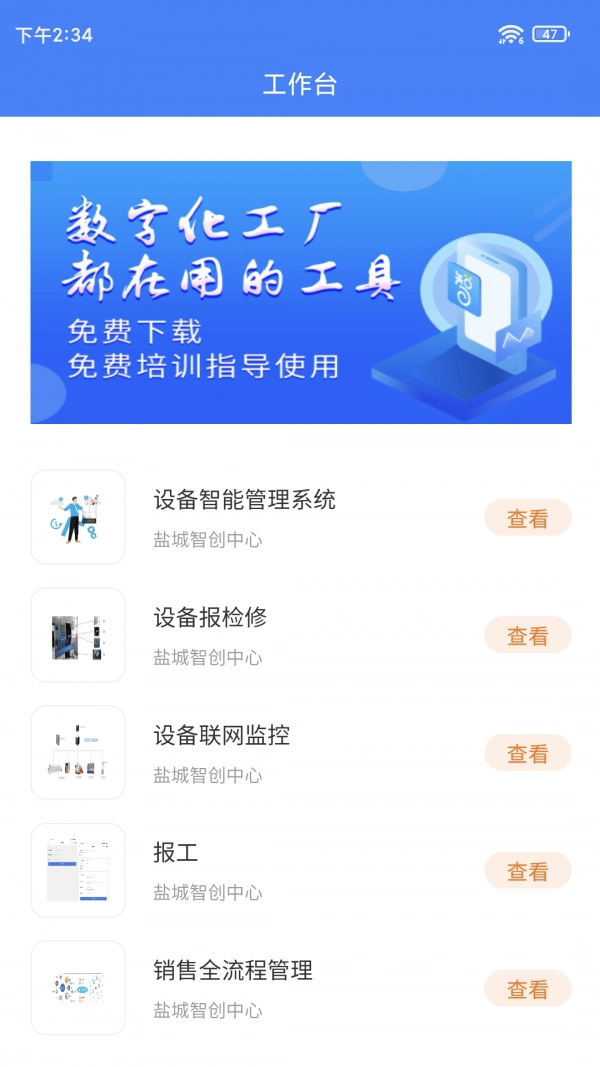 我的智造手机正版图4