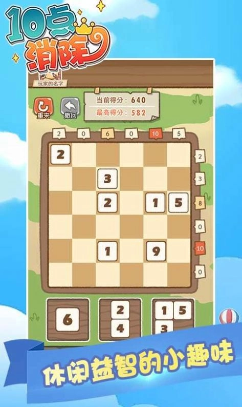 10点消除红包版图3