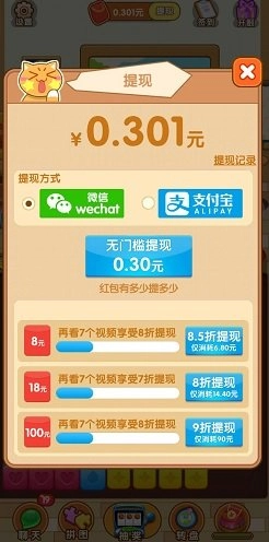 猫咪爱消消红包版图4