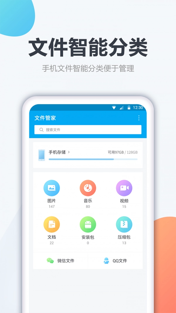 奇信文件管理正版
