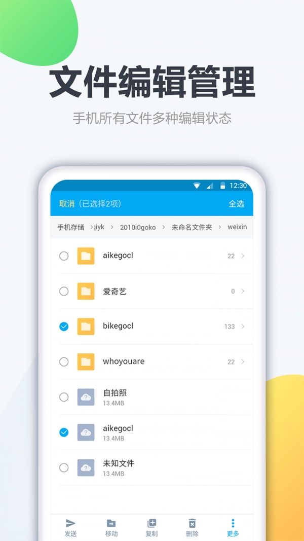奇信文件管理正版