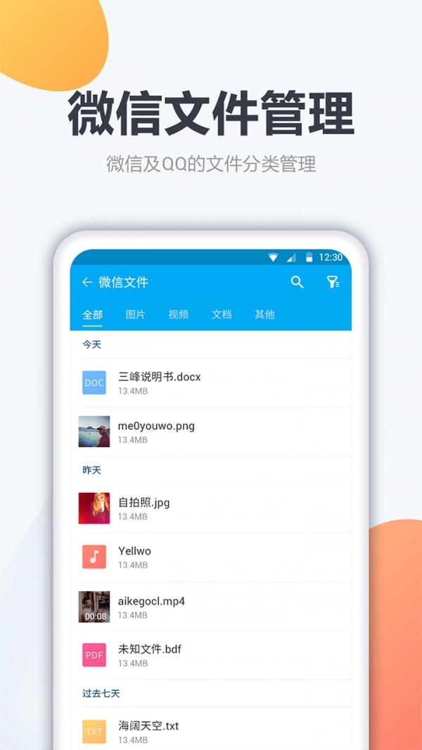 奇信文件管理正版