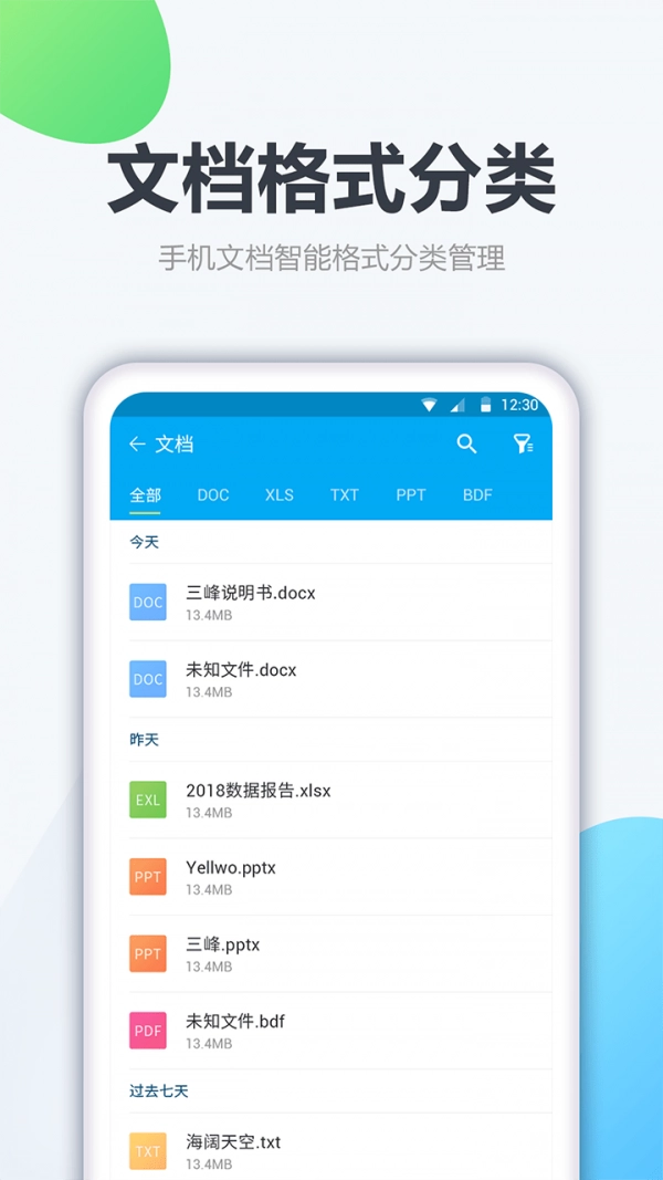 奇信文件管理正版