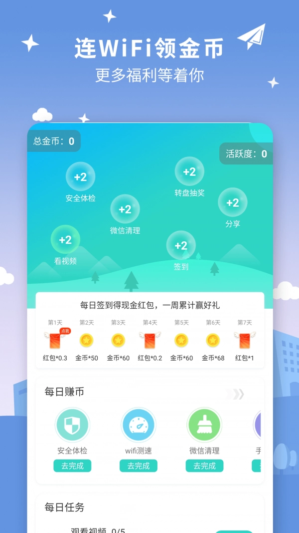WiFi星球手机免费版图2
