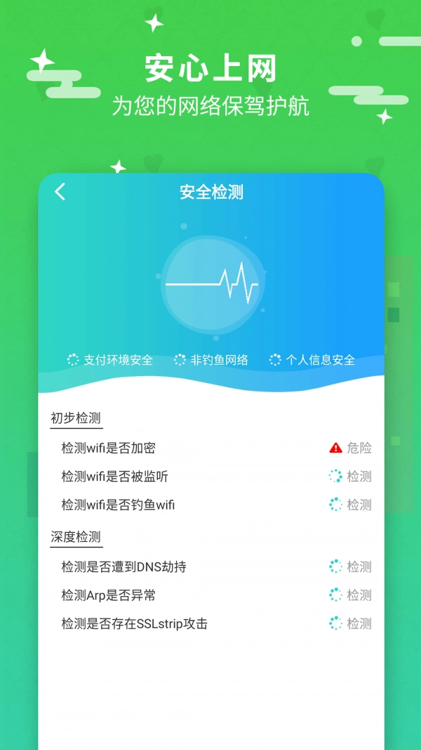 WiFi星球手机免费版图3