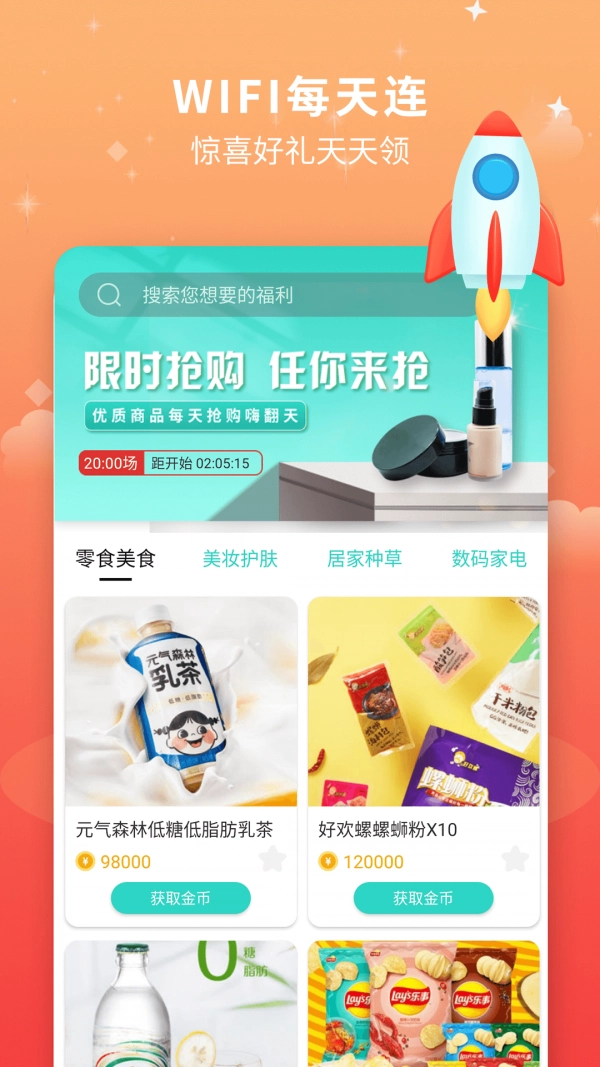WiFi星球手机免费版图4