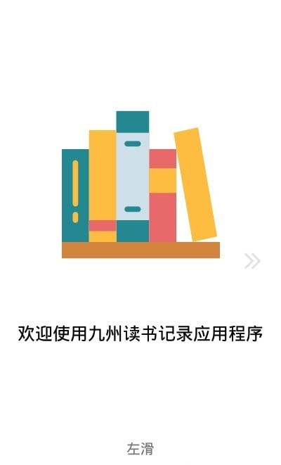 九州读书记录(2)