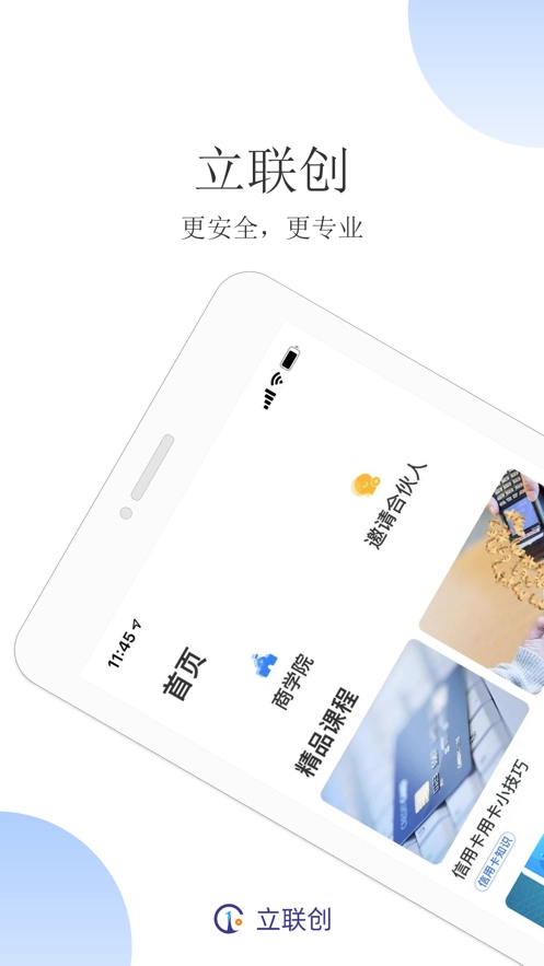 立联创官方最新版图2