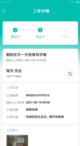 宏蓝建维云安卓直装版