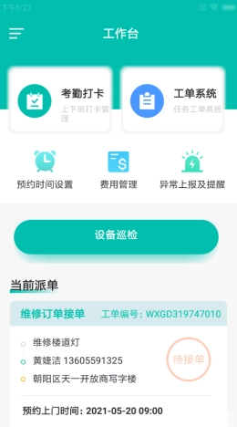 宏蓝建维云安卓直装版
