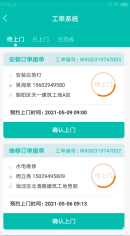 宏蓝建维云安卓直装版