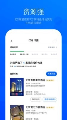 eventbest官方最新版图3