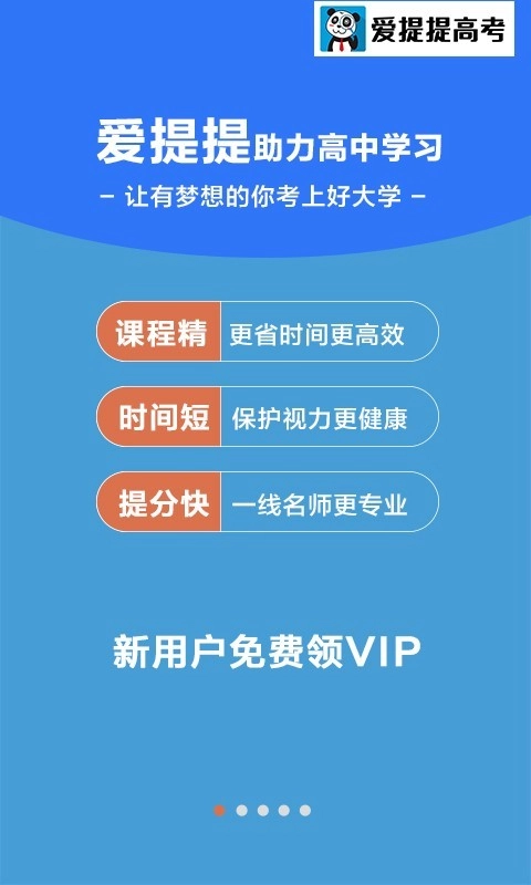 爱提提高考无广告版图1