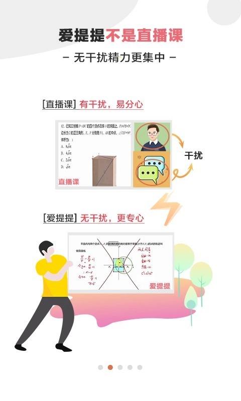 爱提提高考无广告版图2