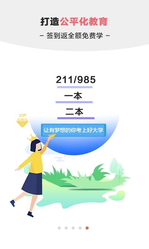 爱提提高考无广告版图5