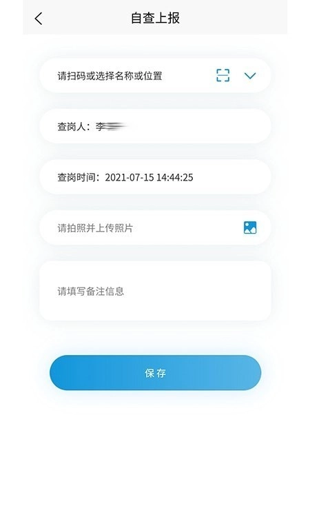 安保巡检通安卓直装版图1