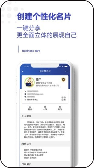 设计院最新免费版