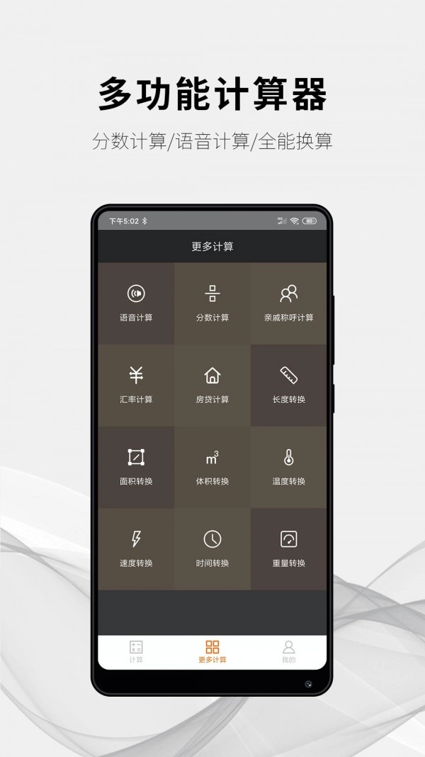 随手计算器手机正版图1