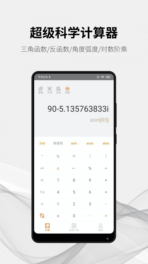 随手计算器手机正版图2
