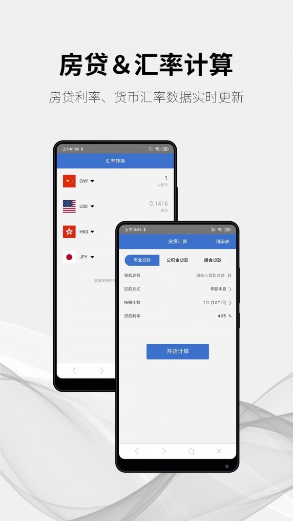 随手计算器手机正版图3