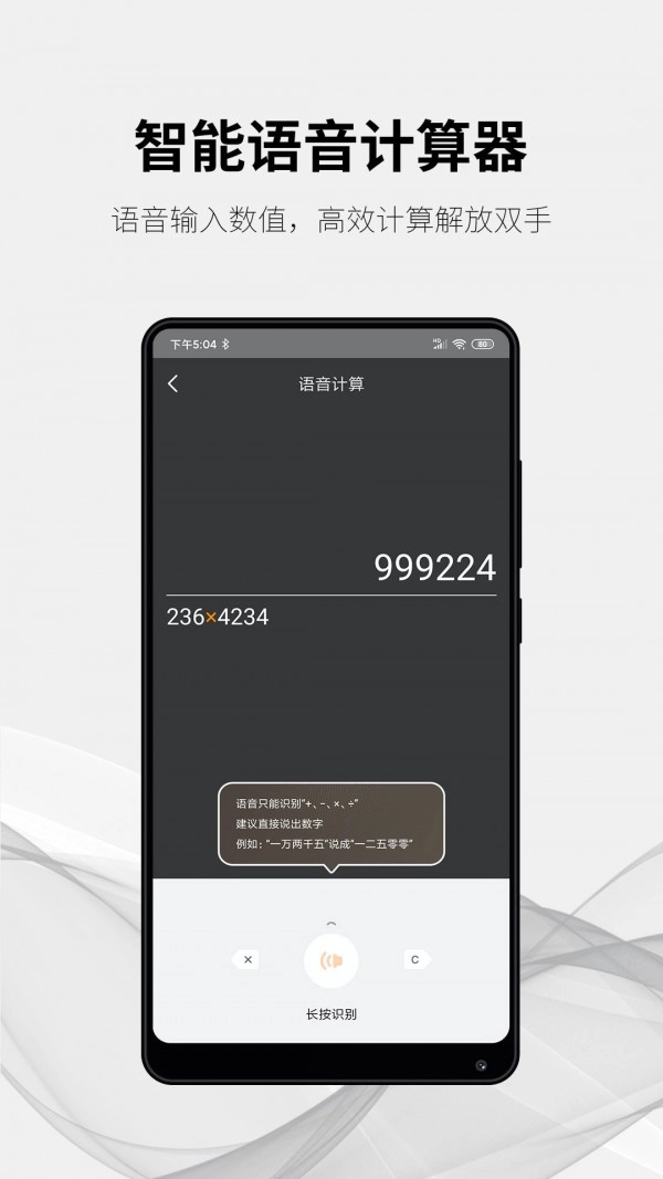 随手计算器手机正版图5