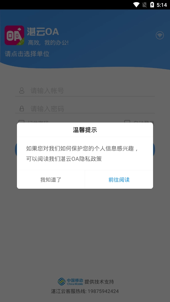 湛云OA手机最新版图2