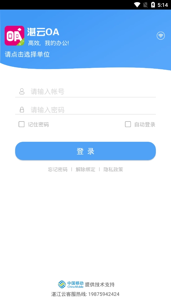 湛云OA手机最新版图3