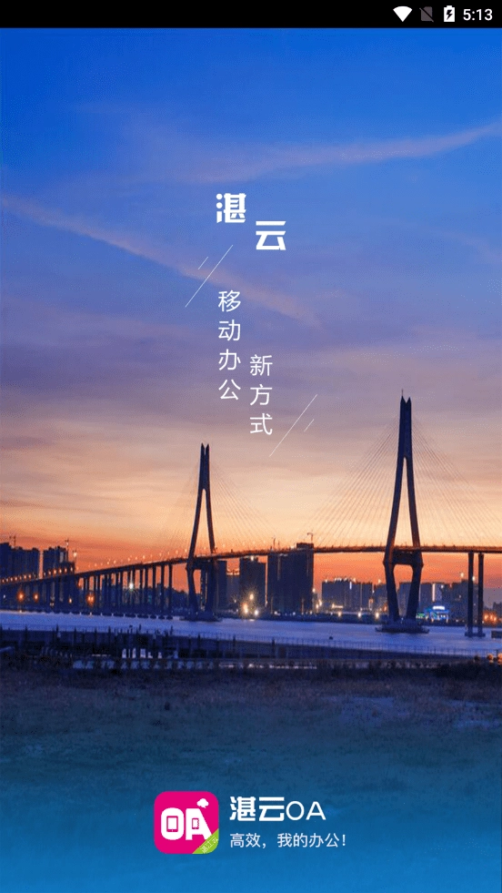 湛云OA手机最新版图4