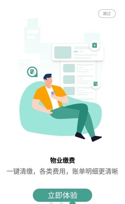 智融荟手机免费版图2