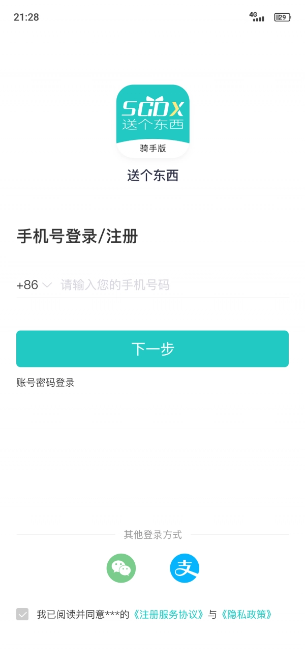 送个东西手机免费版