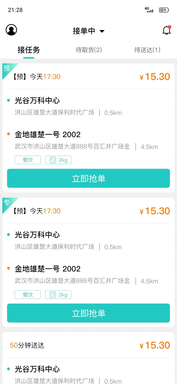 送个东西手机免费版