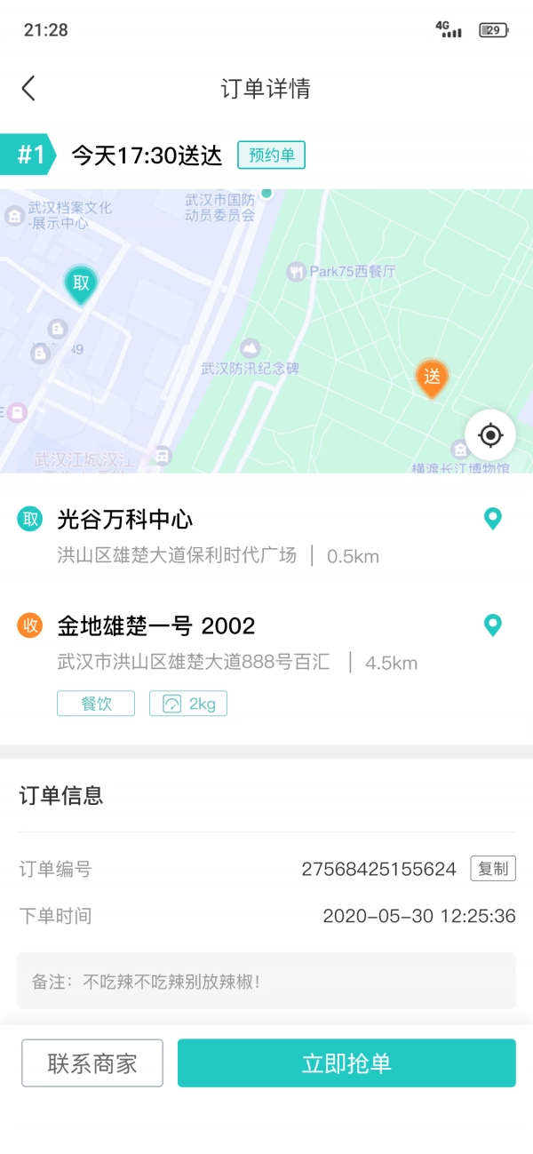 送个东西手机免费版