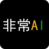 非常AI小秘最新免费版