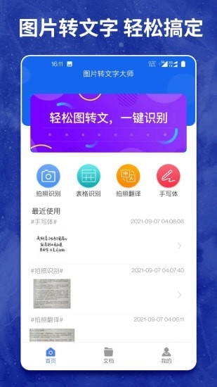 图片转文字大师免费原版
