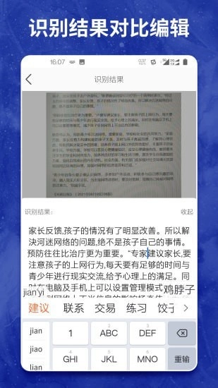 图片转文字大师免费原版
