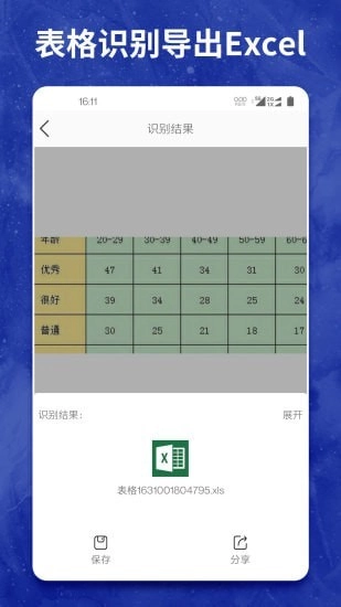 图片转文字大师免费原版