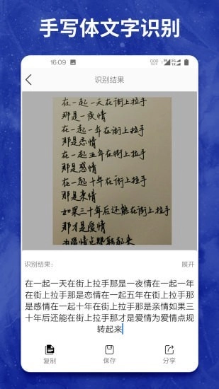 图片转文字大师免费原版