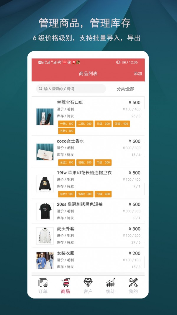 微商进销存(2)