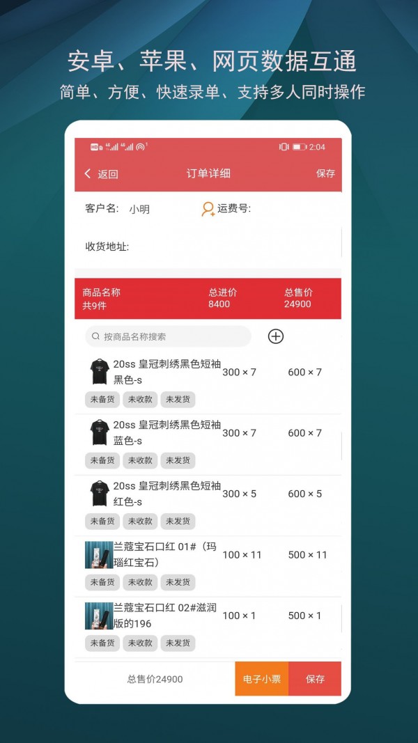 微商进销存(4)