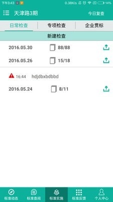建设标准通正版图3